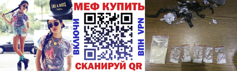 Меф мяу мяу мука Славск