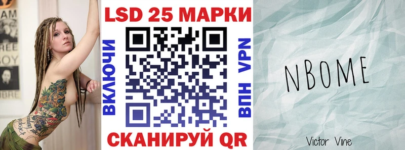 Марки 25I-NBOMe 1500мкг Славск